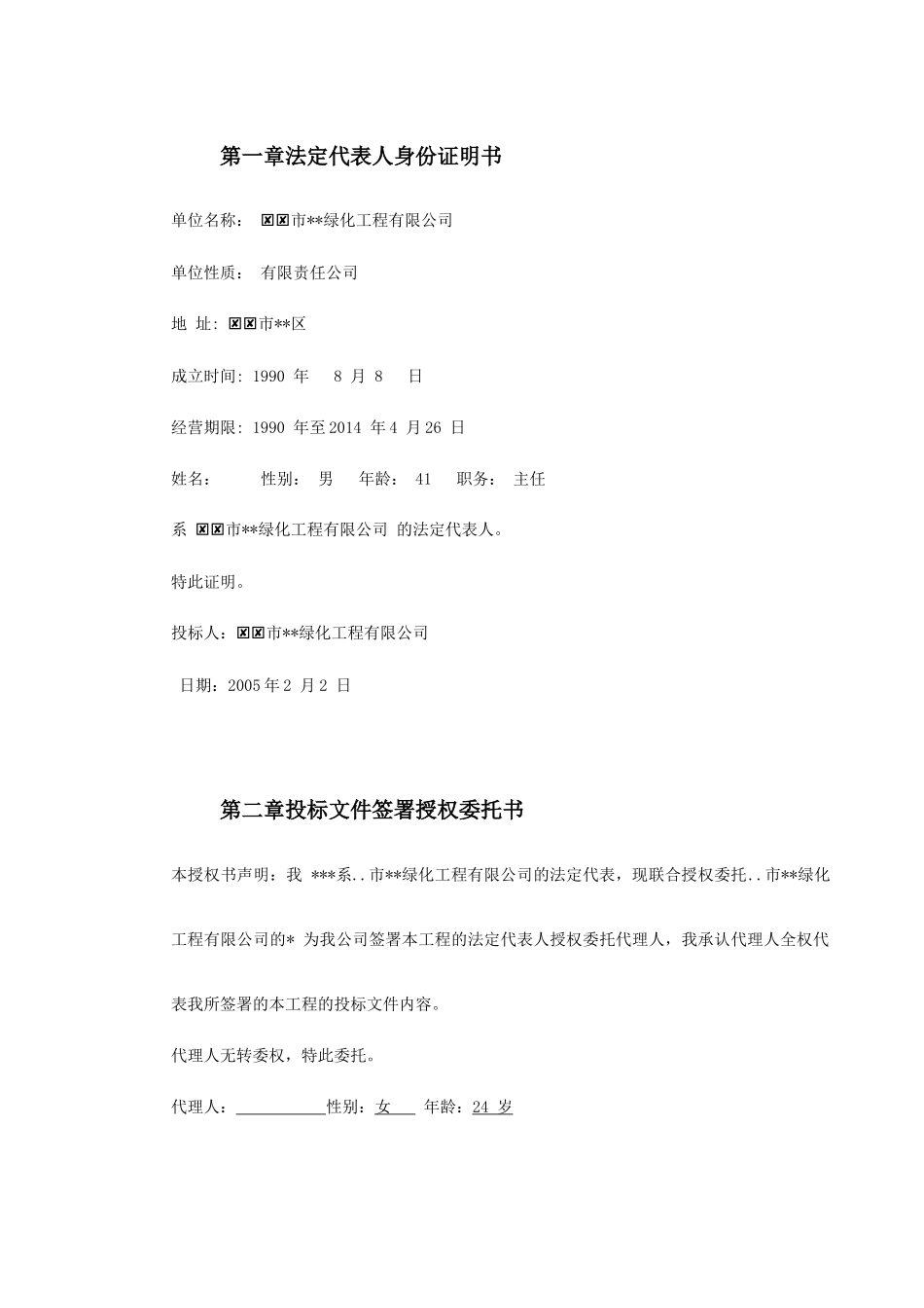 某道路绿化铺装工程施工组织设计(DOC53页)_第2页