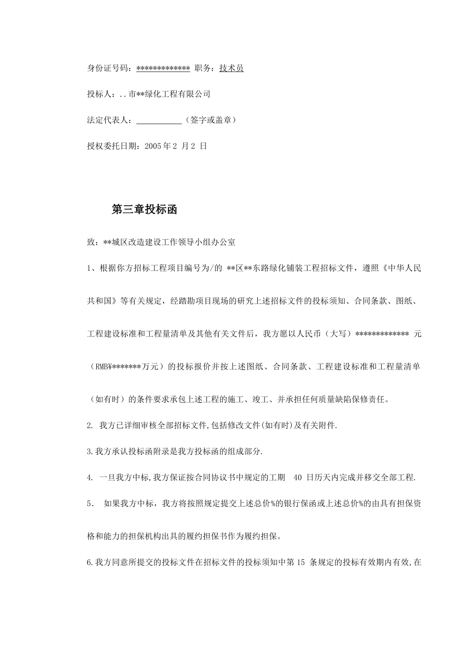 某道路绿化铺装工程施工组织设计(DOC53页)_第3页