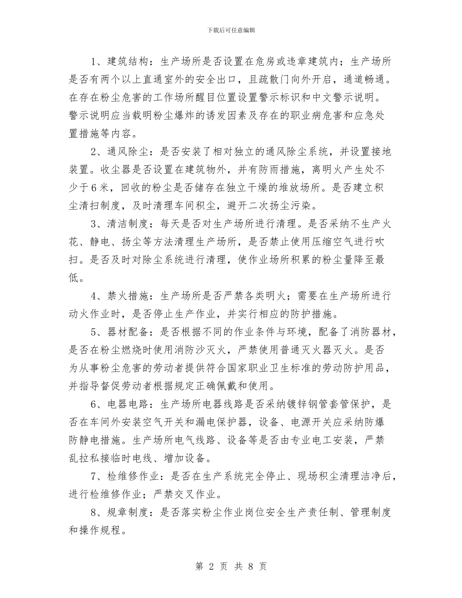 某公司深入开展安全生产专项整治工作方案与某公司焊装车间冬季安全施工方案汇编_第2页