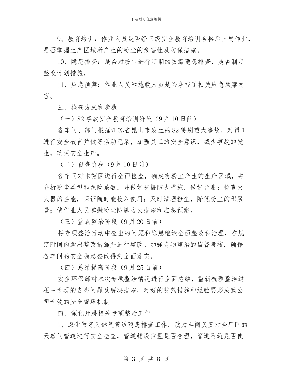 某公司深入开展安全生产专项整治工作方案与某公司焊装车间冬季安全施工方案汇编_第3页