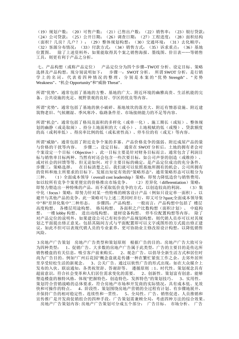 解读房地产代理（下）_第2页