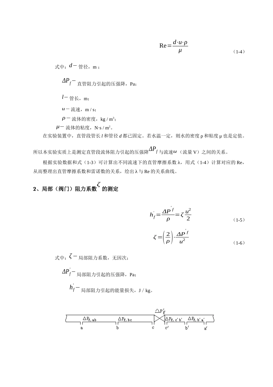 化工原理实验讲义(上)_第2页