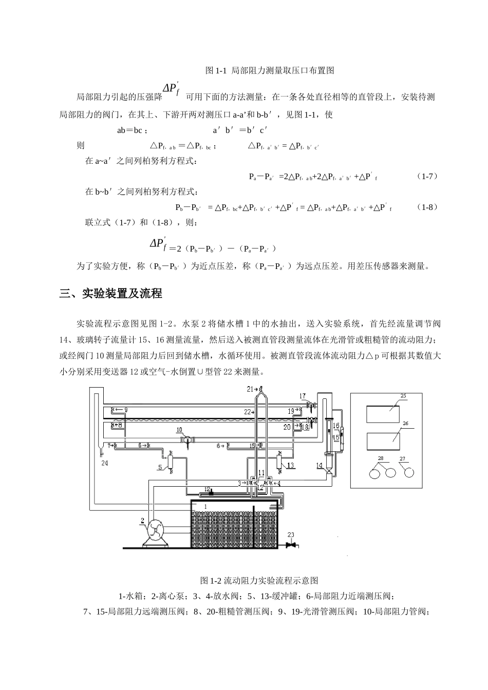 化工原理实验讲义(上)_第3页