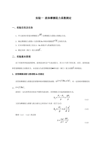 化工原理实验讲义(上)