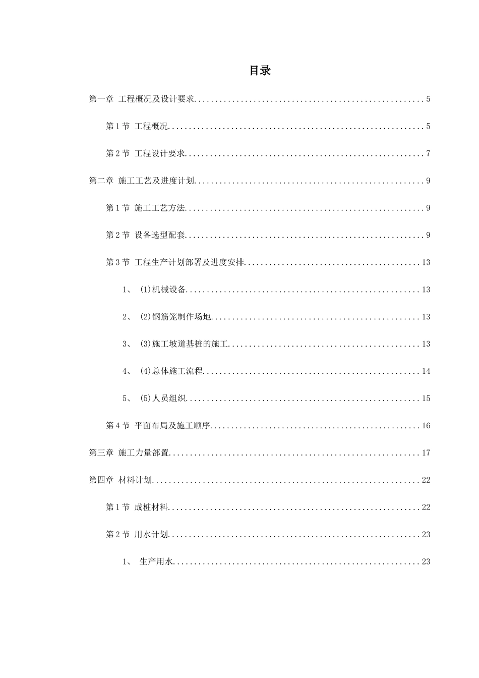 某桩基工程灌注桩及后压浆施工组织设计方案_第1页