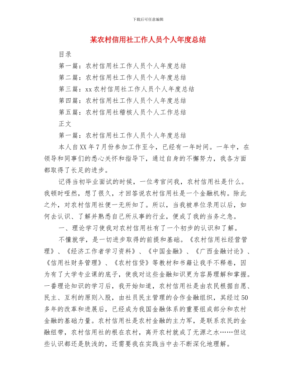 某公司的士营运五周年暨二届营运落地典礼致词与某农村信用社工作人员个人年度总结汇编_第3页