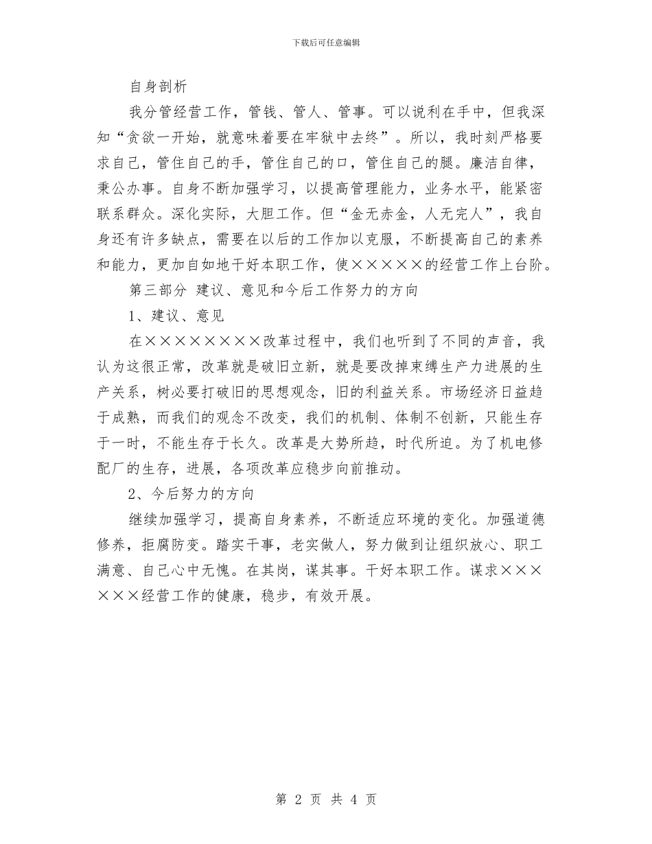 某公司经理财务工作计划与某公司薪资及激励方案汇编_第2页