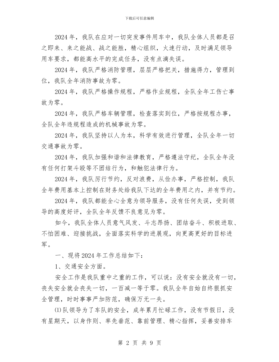 某公司运输车队年终工作总结与某公司阳城电厂第三季度安全工作总结汇编_第2页