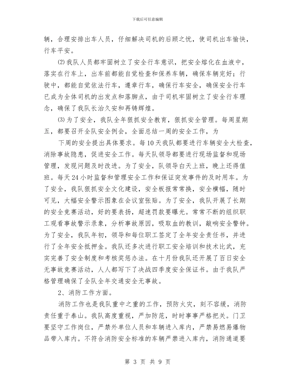 某公司运输车队年终工作总结与某公司阳城电厂第三季度安全工作总结汇编_第3页