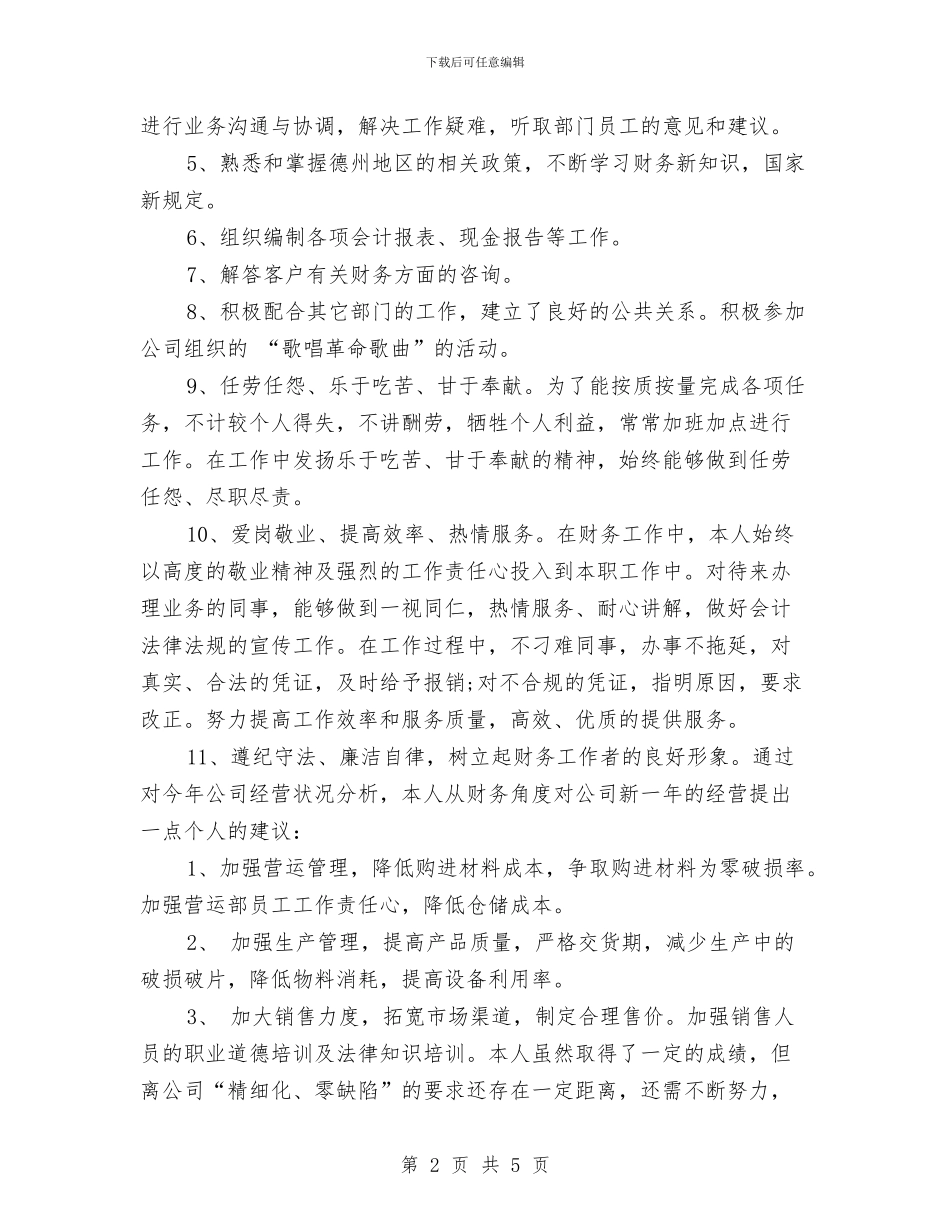 某公司财务工作总结与某出纳年终工作总结汇编_第2页