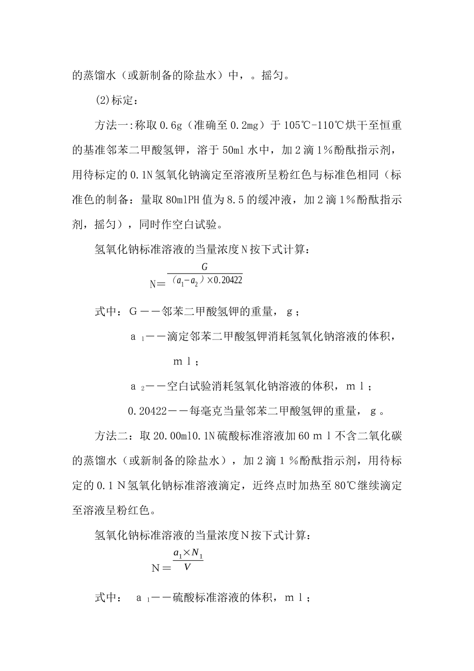 中心化验室配药方法_第3页