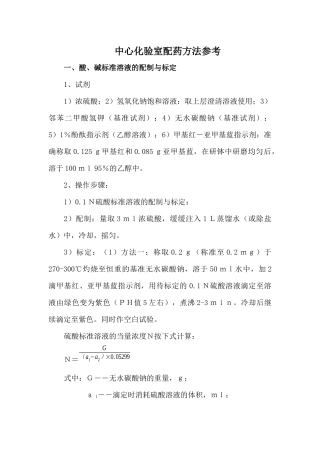 中心化验室配药方法