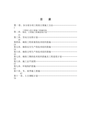 某三通一平及土石方工程施工组织设计(DOC71页)