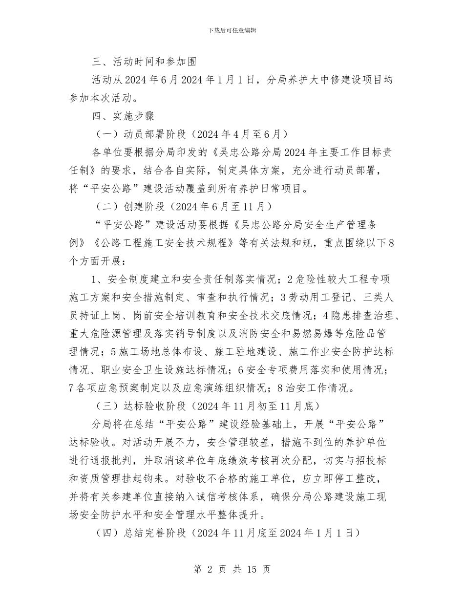 某公路分局“平安公路”建设实施方案与某冶金集团安全生产事故应急预案汇编_第2页