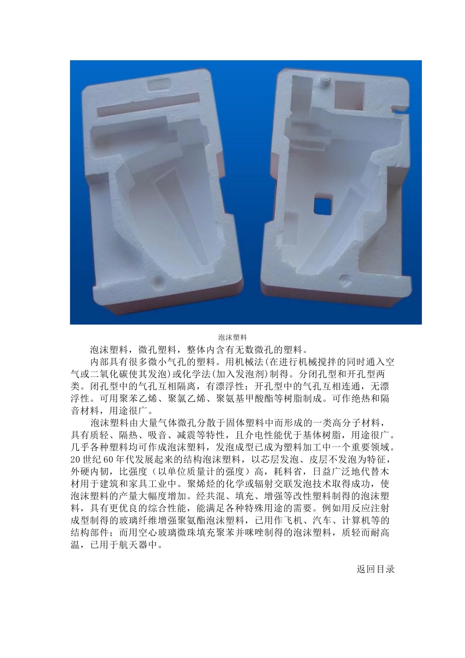 泡沫塑料概述_第2页