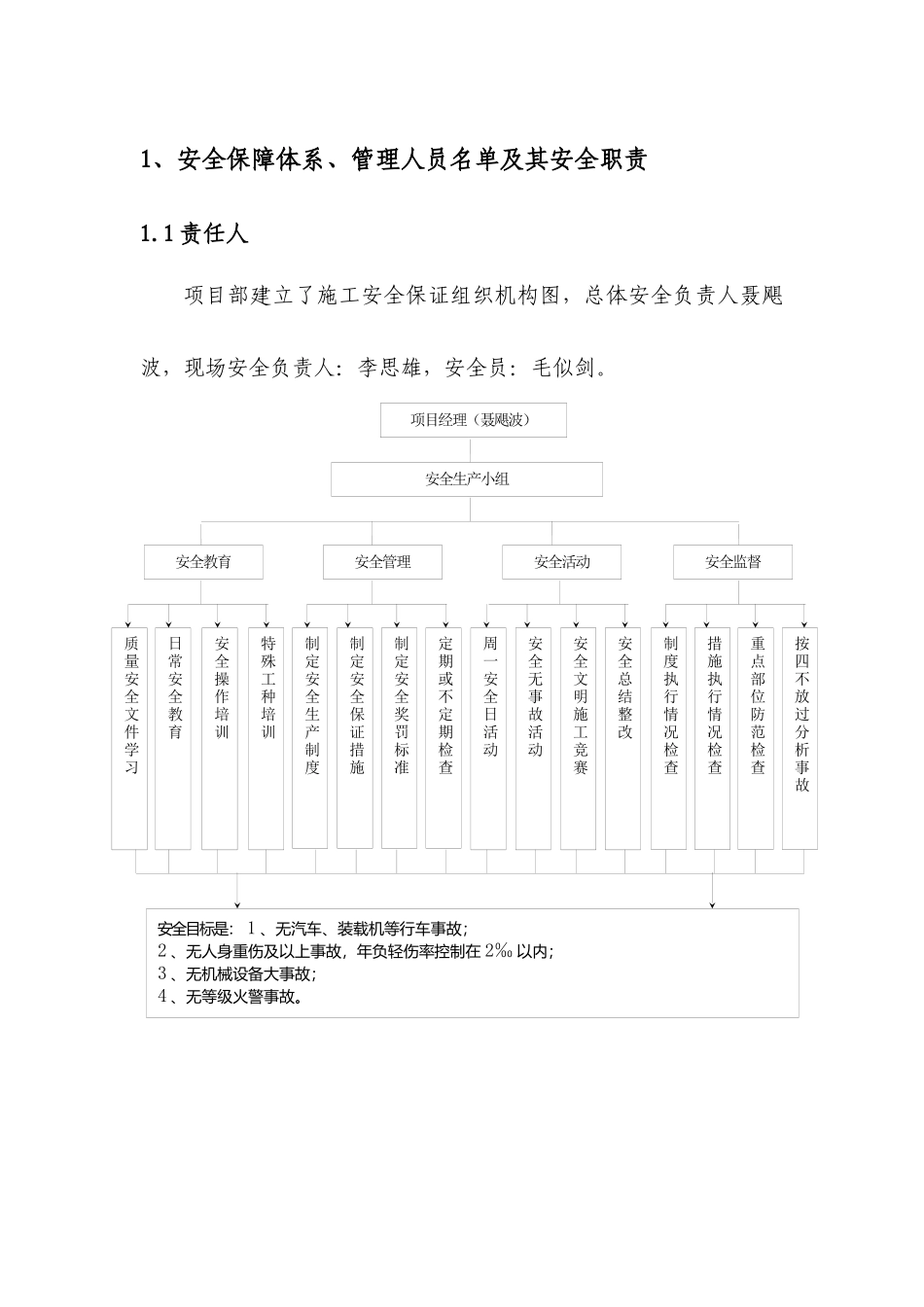 隧道施工安全专项方案(止水带)_第3页