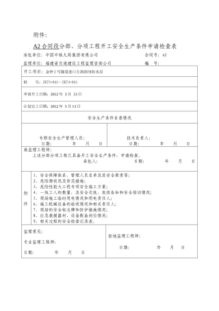 隧道施工安全专项方案(止水带)