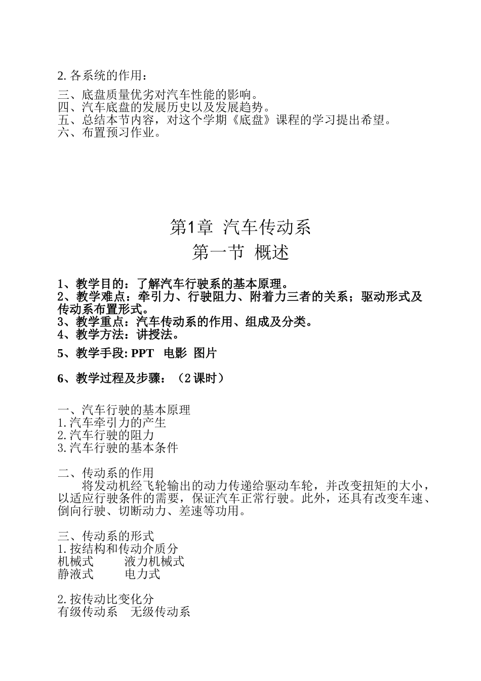 《汽车底盘构造与维修》教案(DOC46页)_第2页