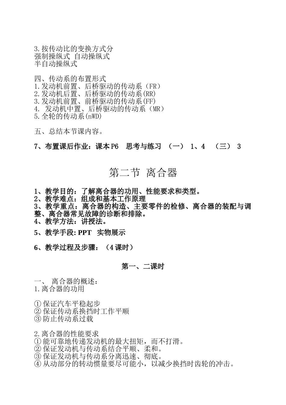 《汽车底盘构造与维修》教案(DOC46页)_第3页