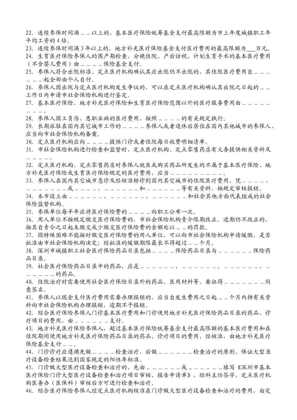 医疗保险题库_第2页