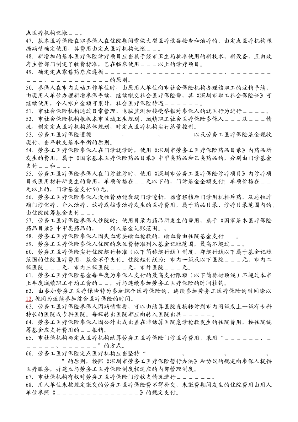 医疗保险题库_第3页