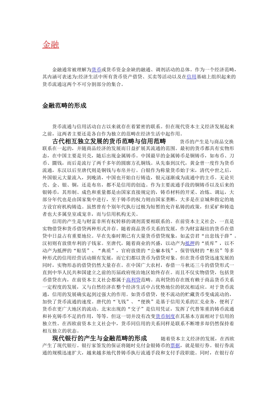 “金融”含义、起源、历史与发展_第1页