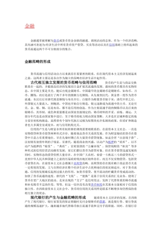 “金融”含义、起源、历史与发展