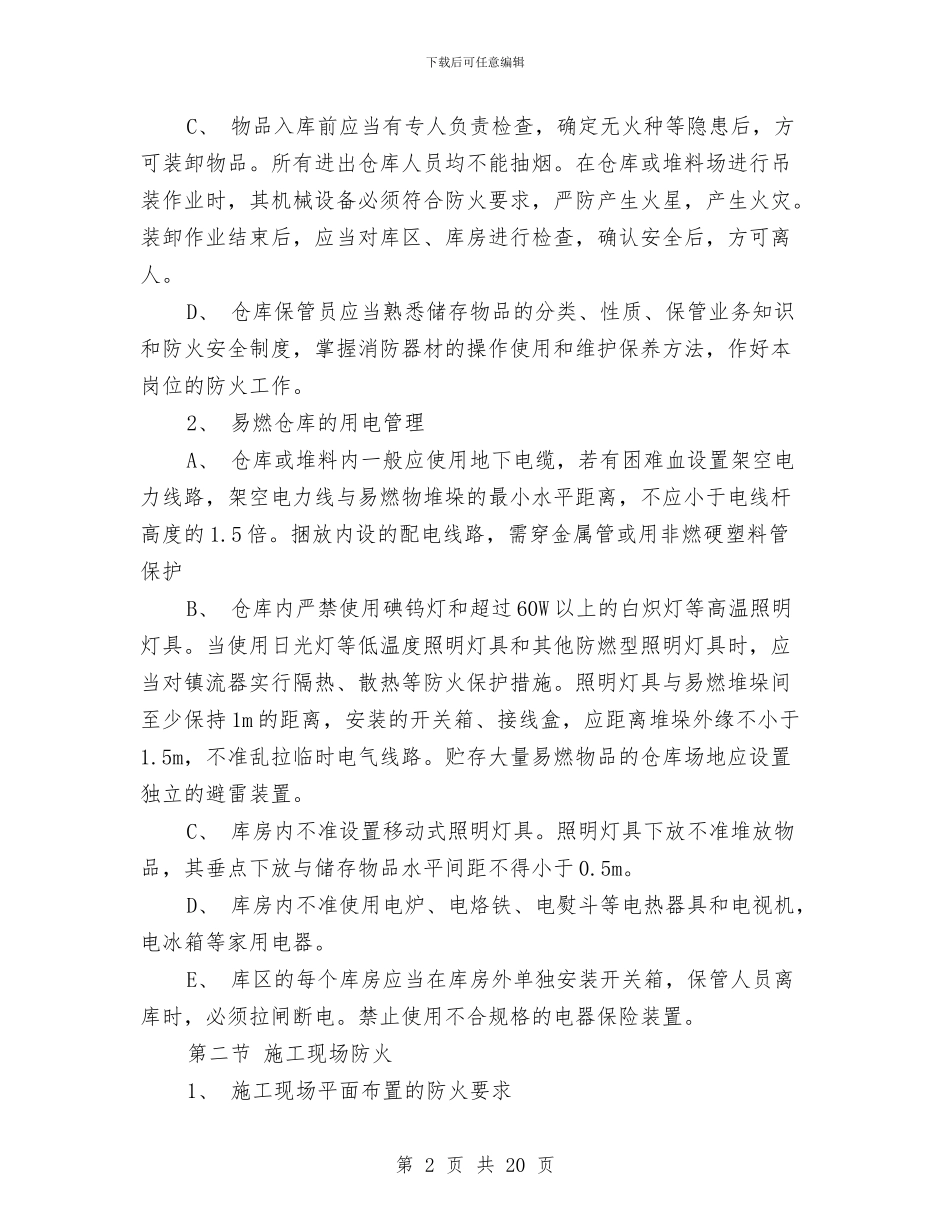 某公路工程照明施工消防安全方案与某冶金集团安全生产事故应急预案汇编_第2页