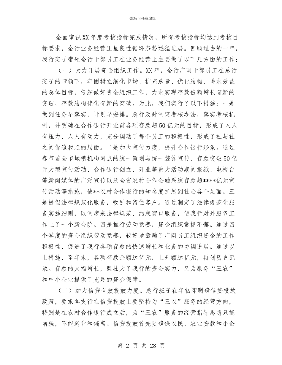 某农村合作银行2024年工作总结与某分公司财务工作总结汇编.doc_第2页