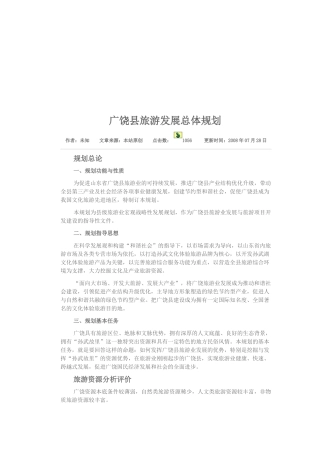 试谈广饶县旅游发展总体规划