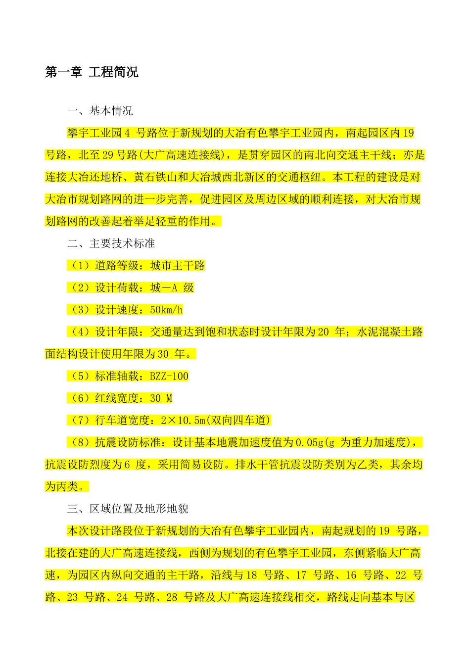 道路工程技术标模板(DOC106页)_第2页