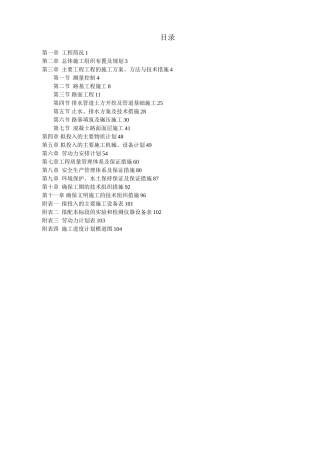 道路工程技术标模板(DOC106页)