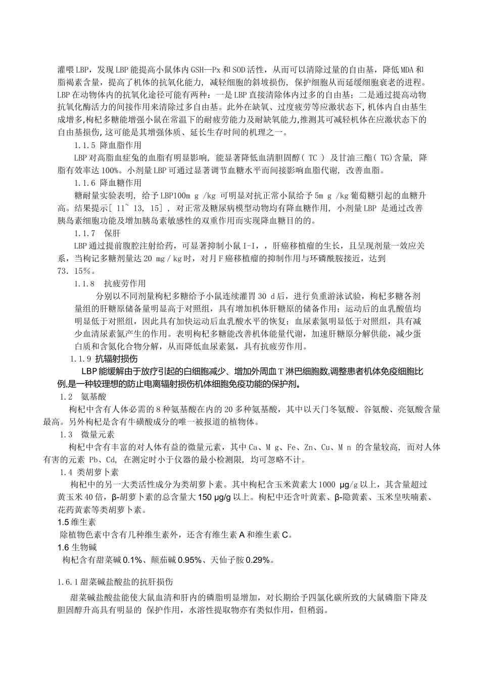 枸杞的化学成分与药理研究进展_第2页