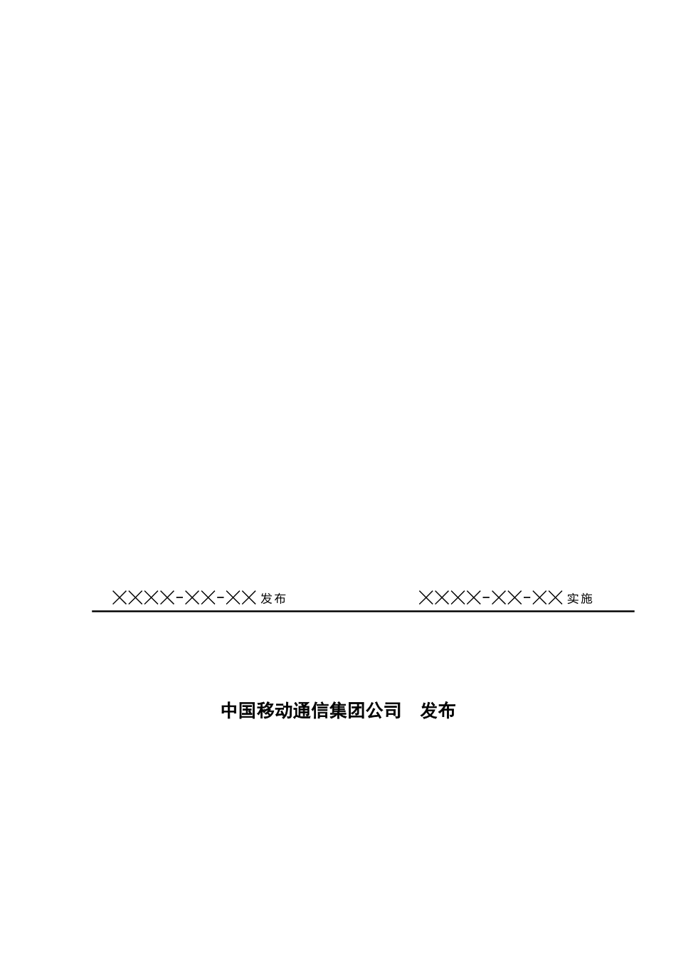 中国移动通信-JAVA终端测试规范_第2页