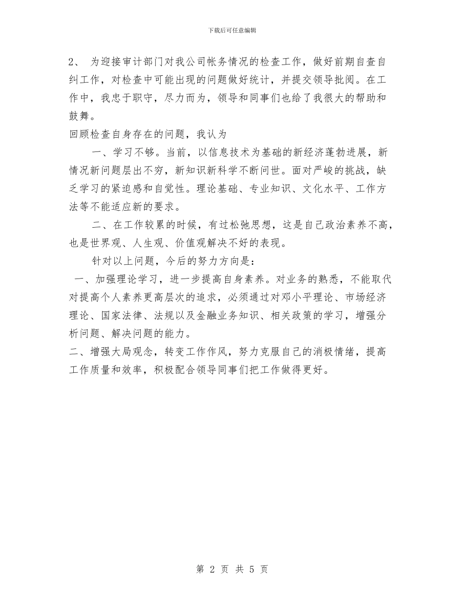 某出纳工作总结与某办事处安全工作总结汇编_第2页