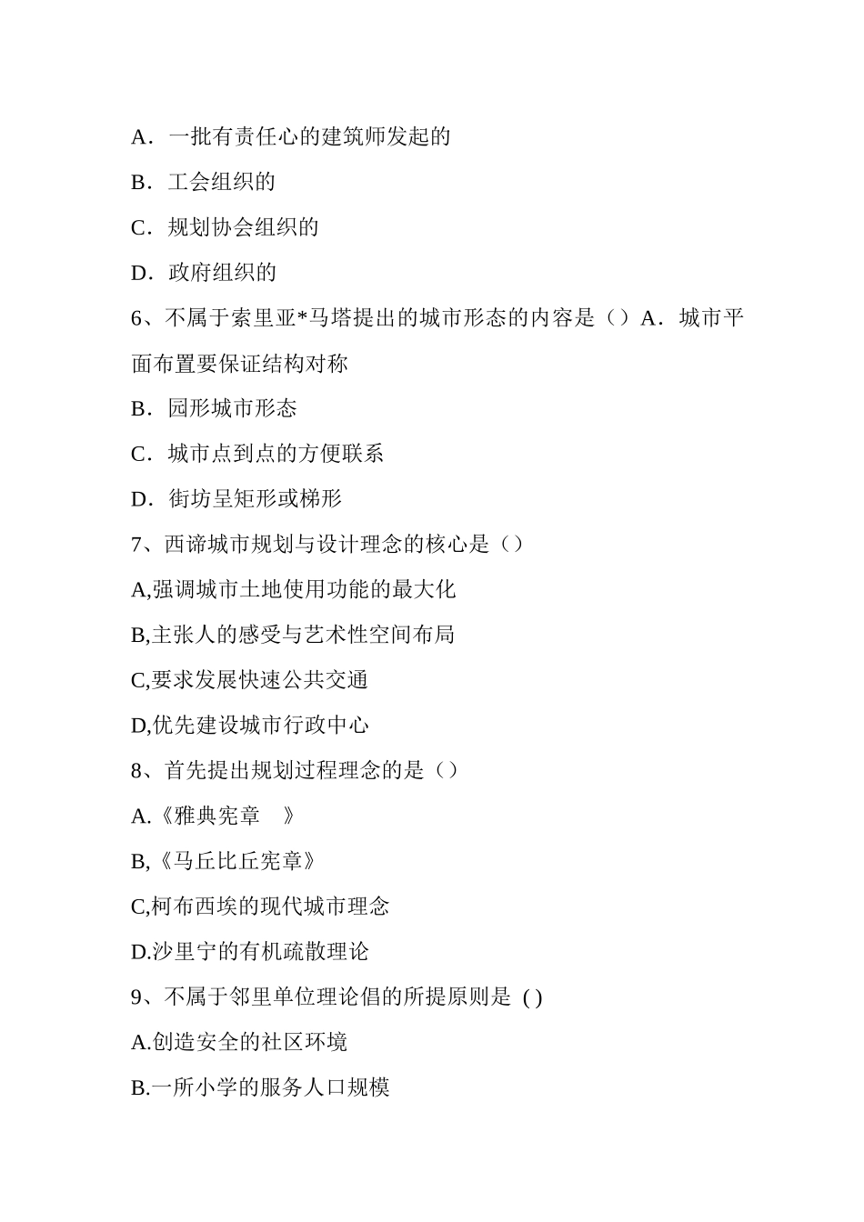 注册城市规划考试城市规划原理真题_第2页