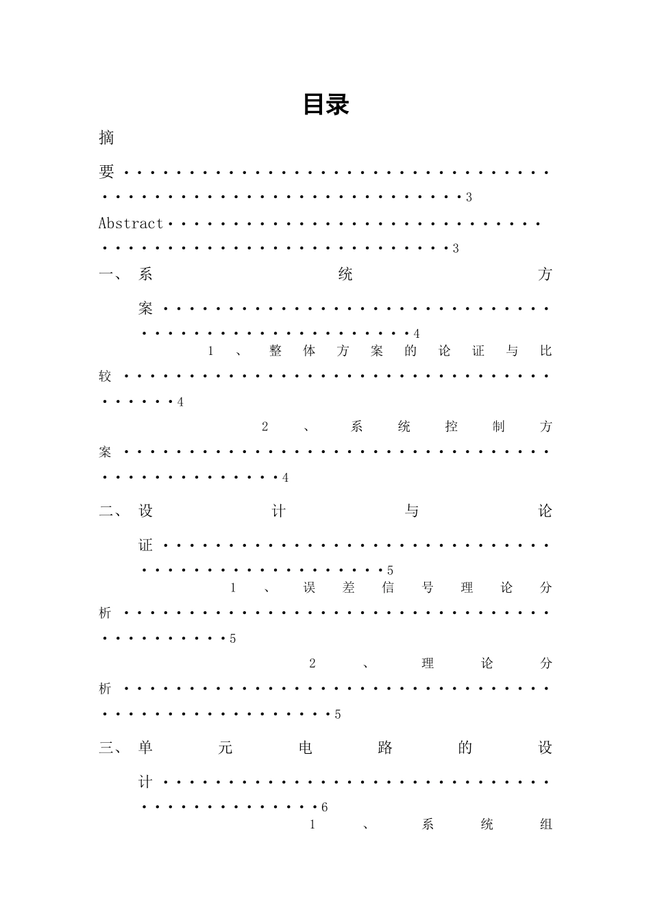09年全国电子设计大赛声音引导系统报告_第2页