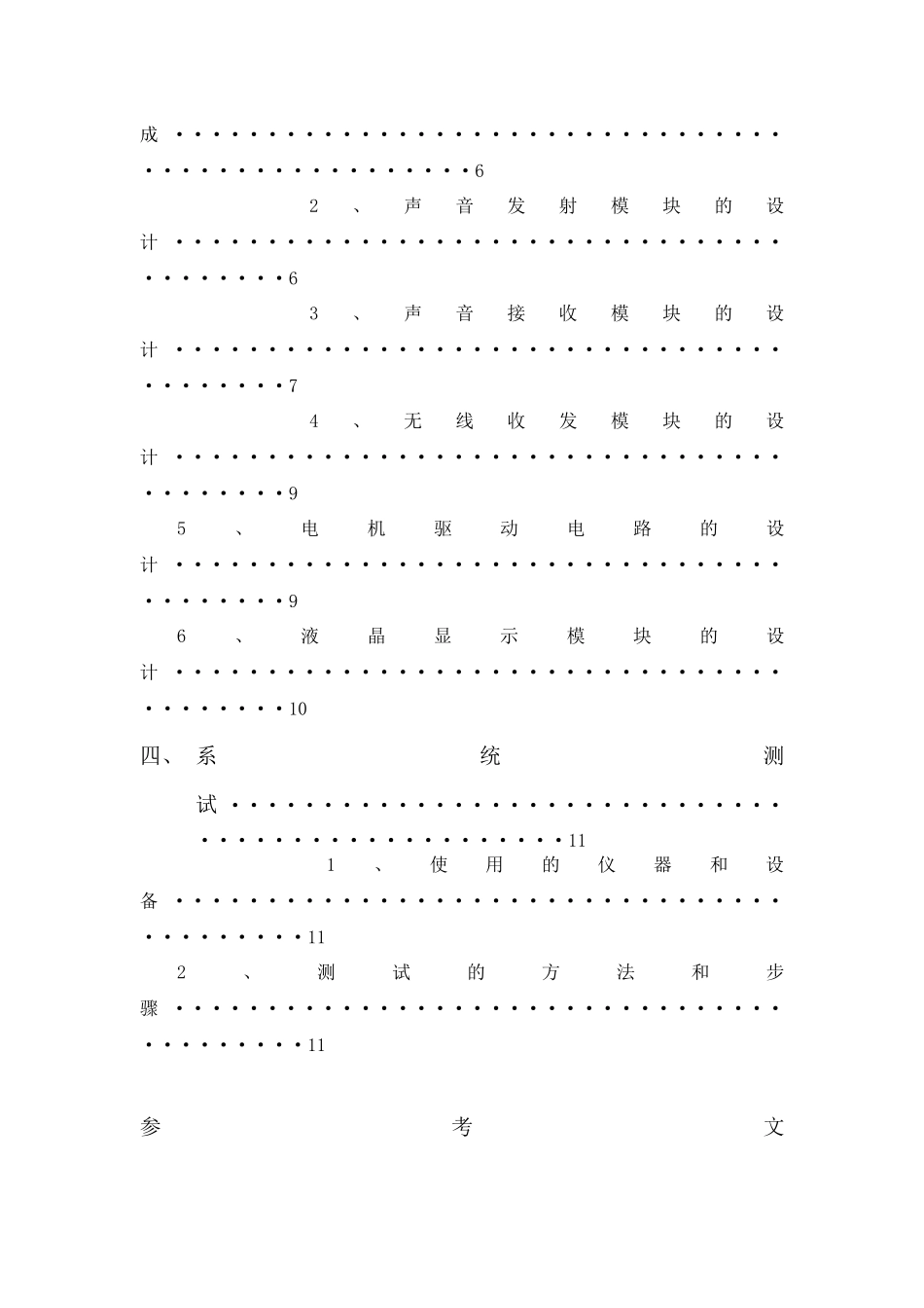 09年全国电子设计大赛声音引导系统报告_第3页