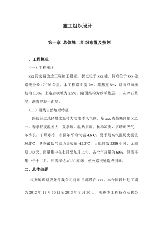 某公路工程施工组织设计方案(DOC 38页)