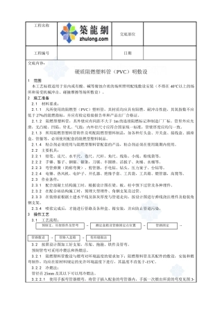 硬质阻燃塑料管（pvc）明敷设工艺_secret