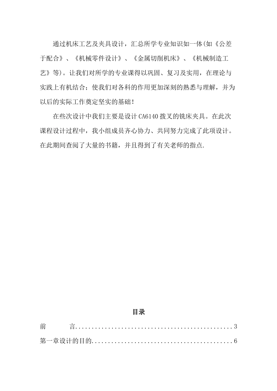 CA6140车床拨叉(831005)零件的机械加工工艺规程及夹具_第3页