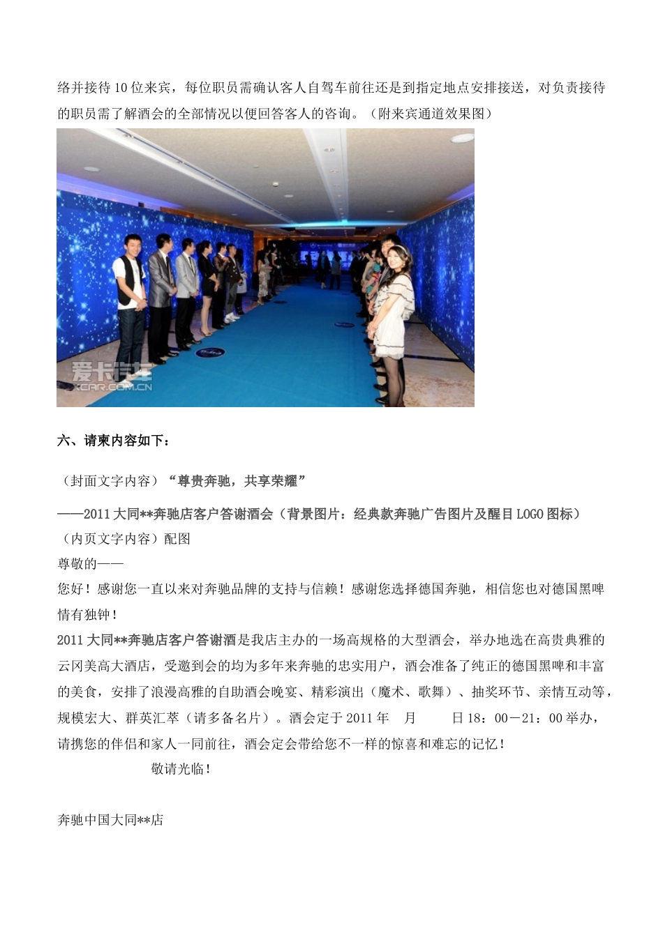 某汽车酒会策划_第3页