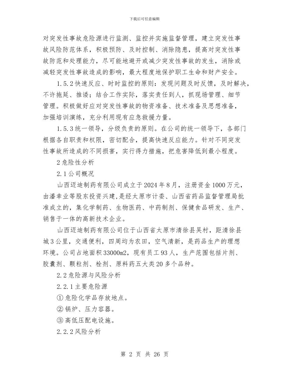 某制药有限公司安全生产事故应急预案管理办法与某办公大楼消防工程施工方案汇编_第2页