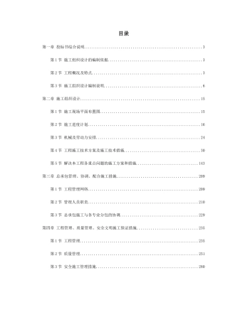 上海某轨道交通车站土建施工组织设计