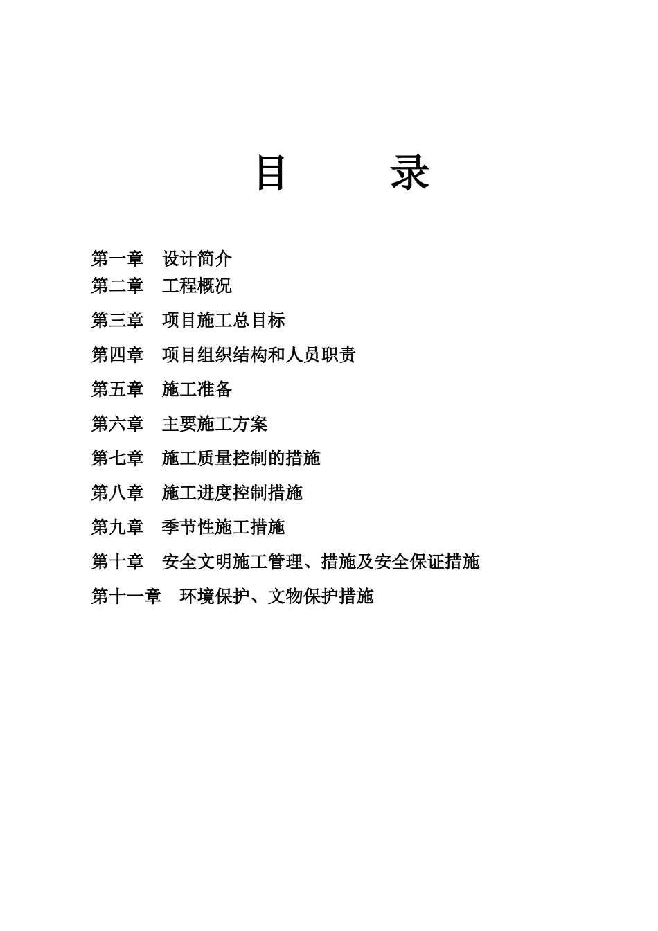 某改道工程施工组织设计_第2页