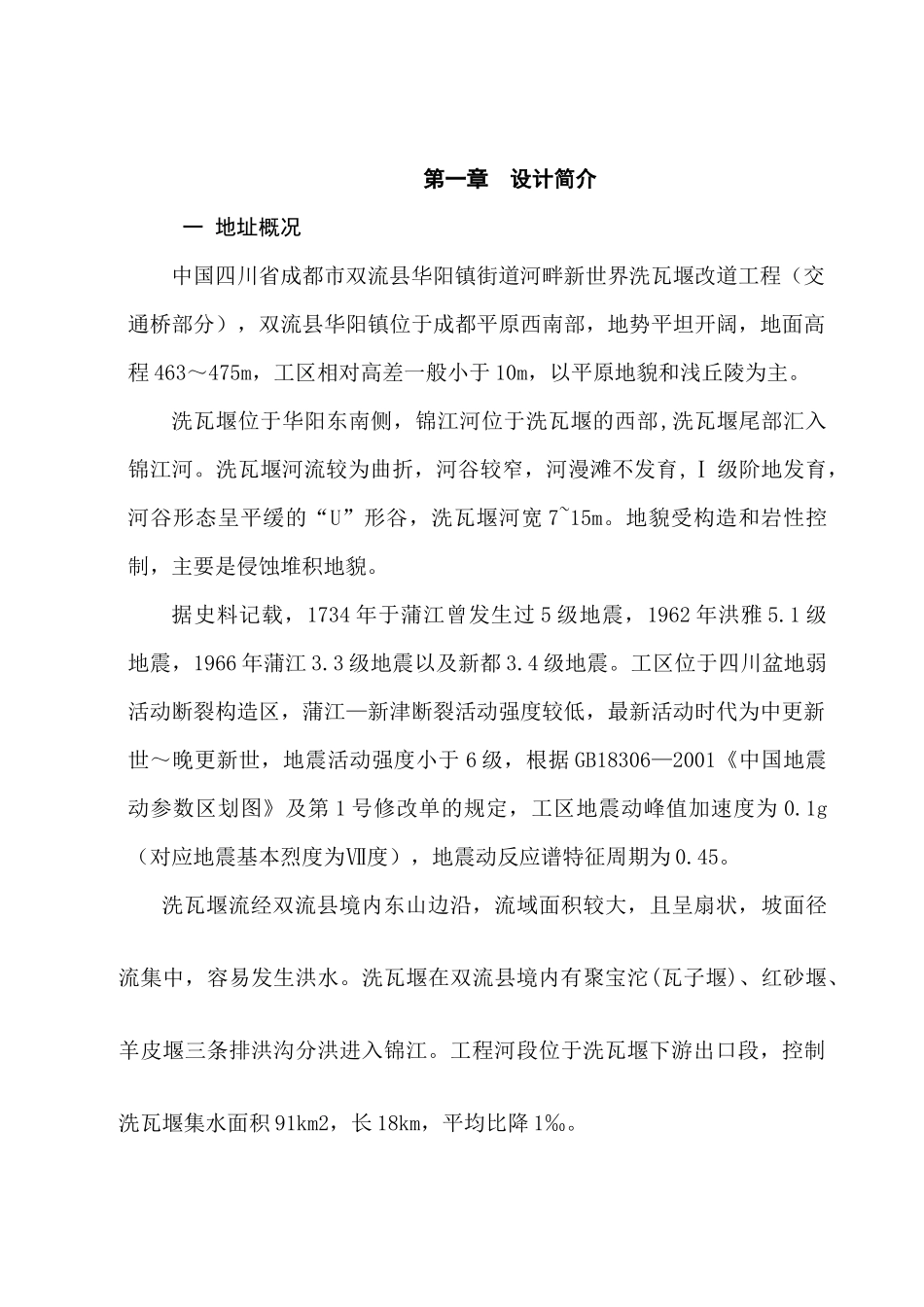 某改道工程施工组织设计_第3页