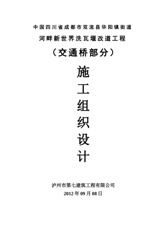 某改道工程施工组织设计