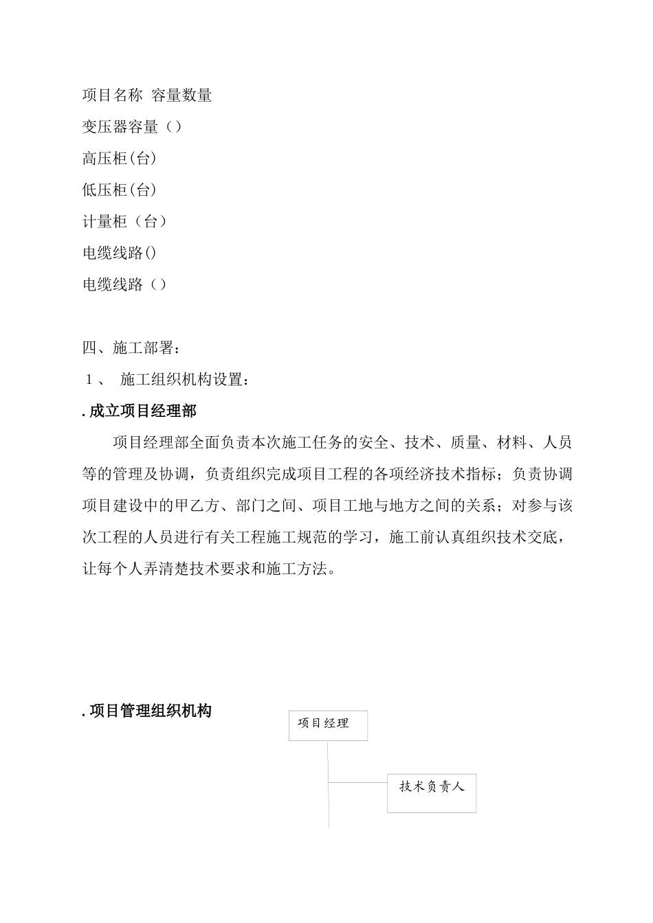 北京某小区供配电工程施工组织设计_第3页