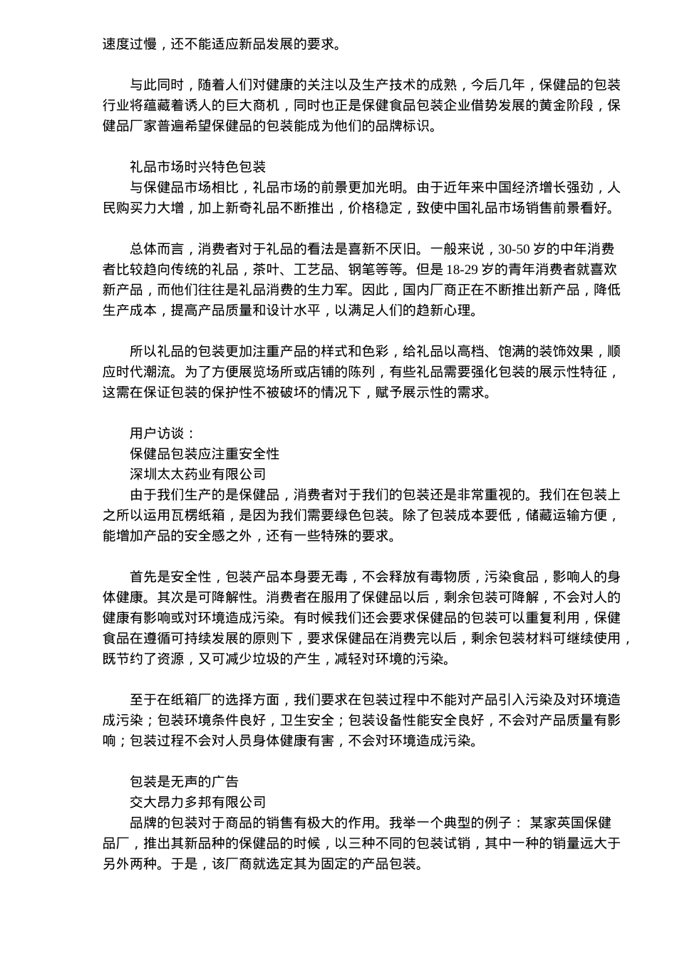 保健品、礼品包装现状分析(16)(1)_第2页