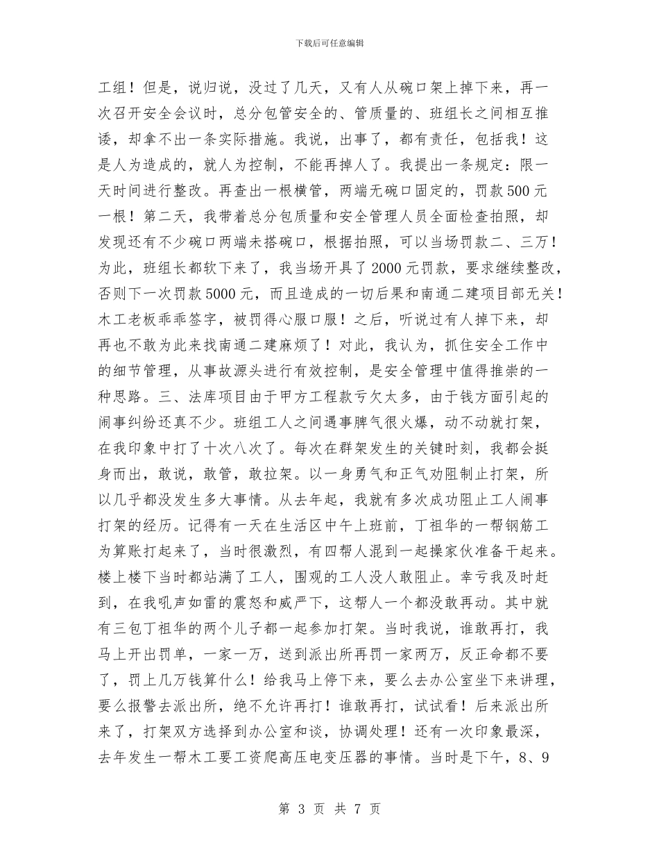 某公司项目经理安全管理工作总结与某出纳工作总结汇编_第3页